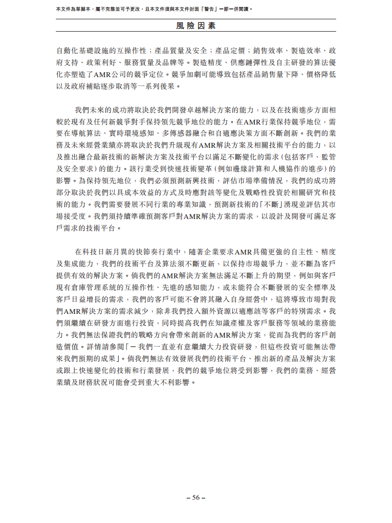 北京极智嘉科技股份有限公司  招股书图片