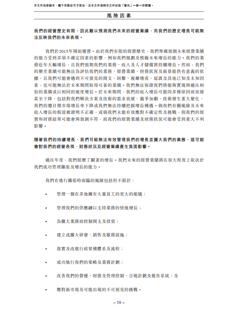 北京极智嘉科技股份有限公司  招股书图片