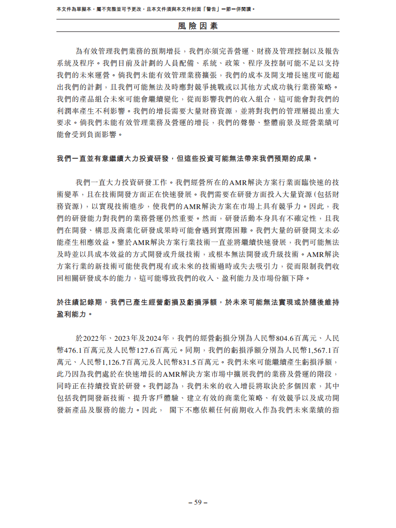 北京极智嘉科技股份有限公司  招股书图片