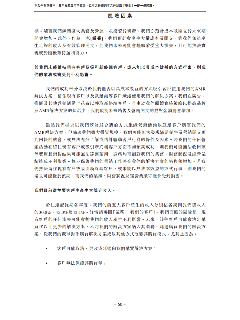 北京极智嘉科技股份有限公司  招股书图片