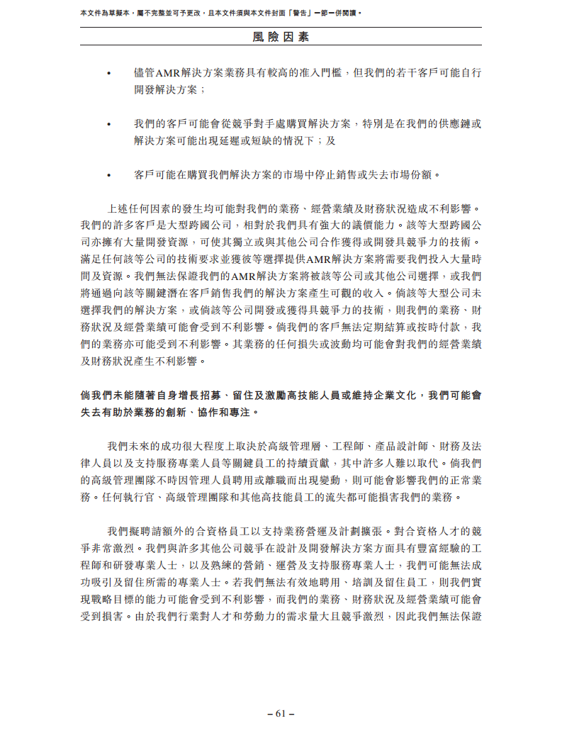 北京极智嘉科技股份有限公司  招股书图片