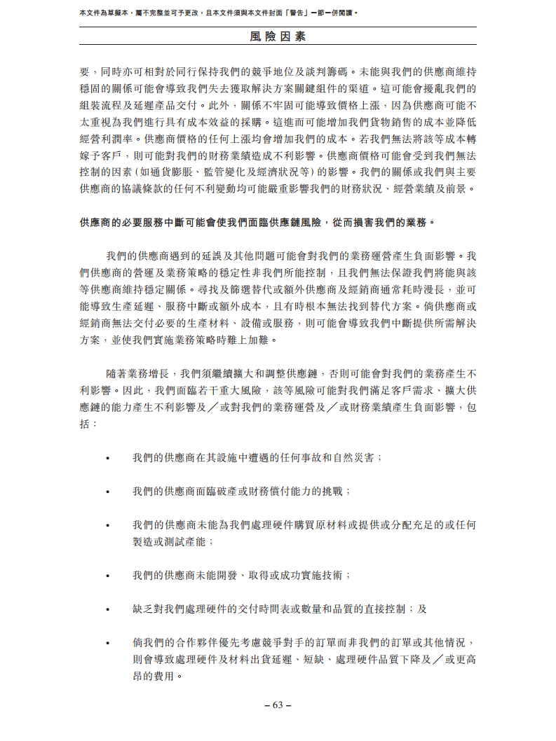 北京极智嘉科技股份有限公司  招股书图片