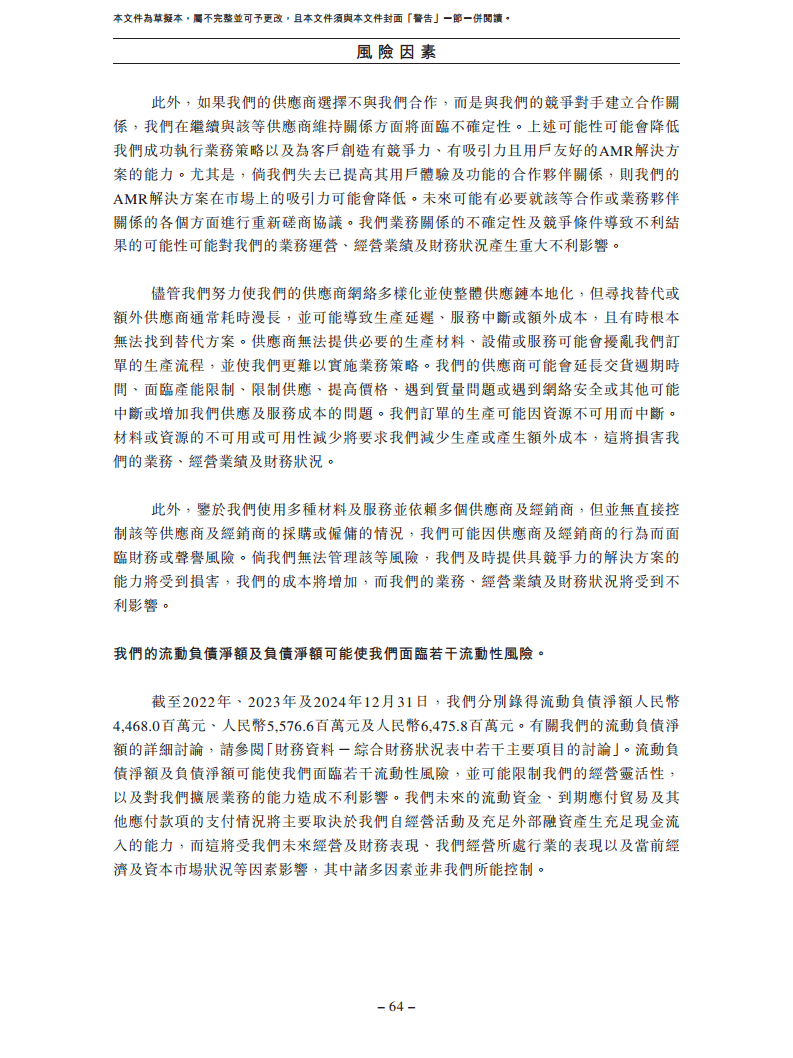 北京极智嘉科技股份有限公司  招股书图片