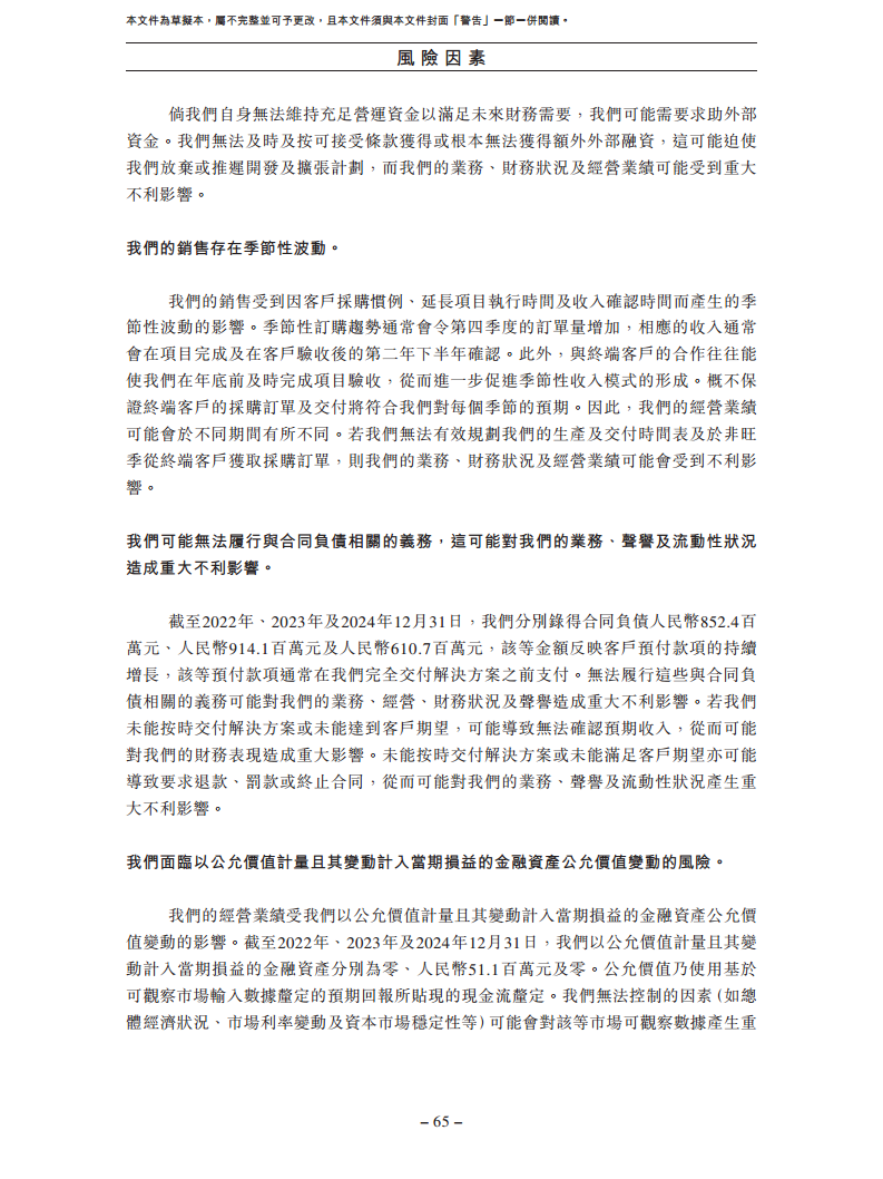 北京极智嘉科技股份有限公司  招股书图片