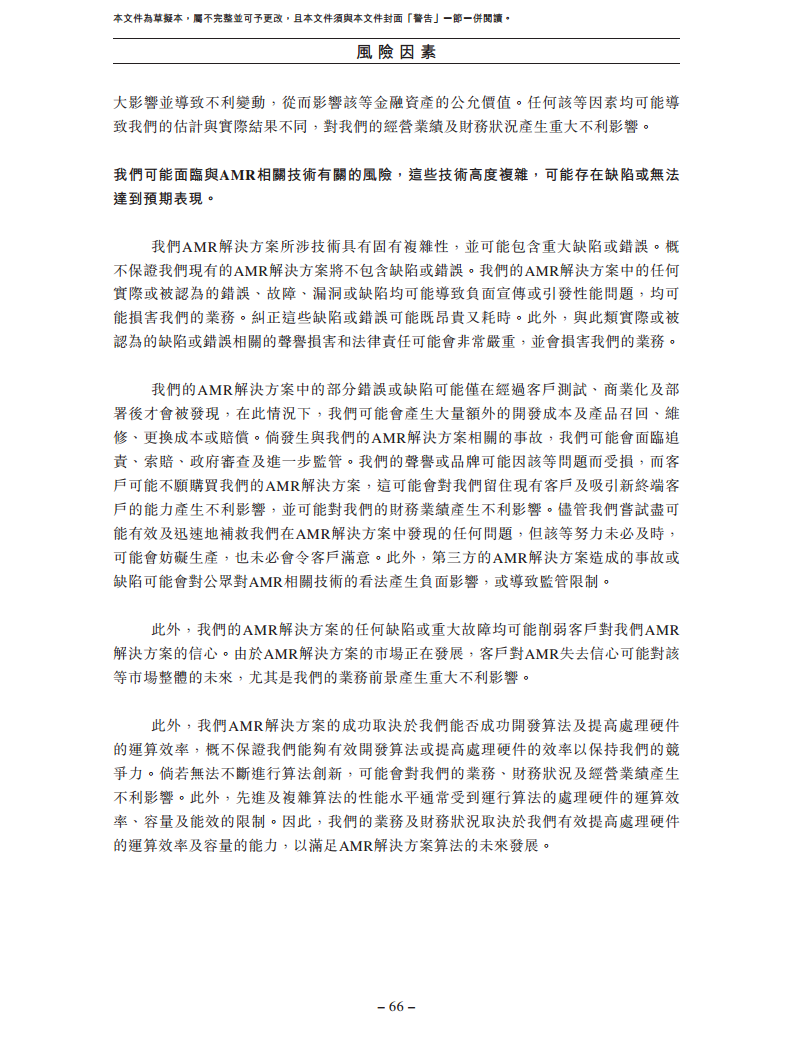 北京极智嘉科技股份有限公司  招股书图片