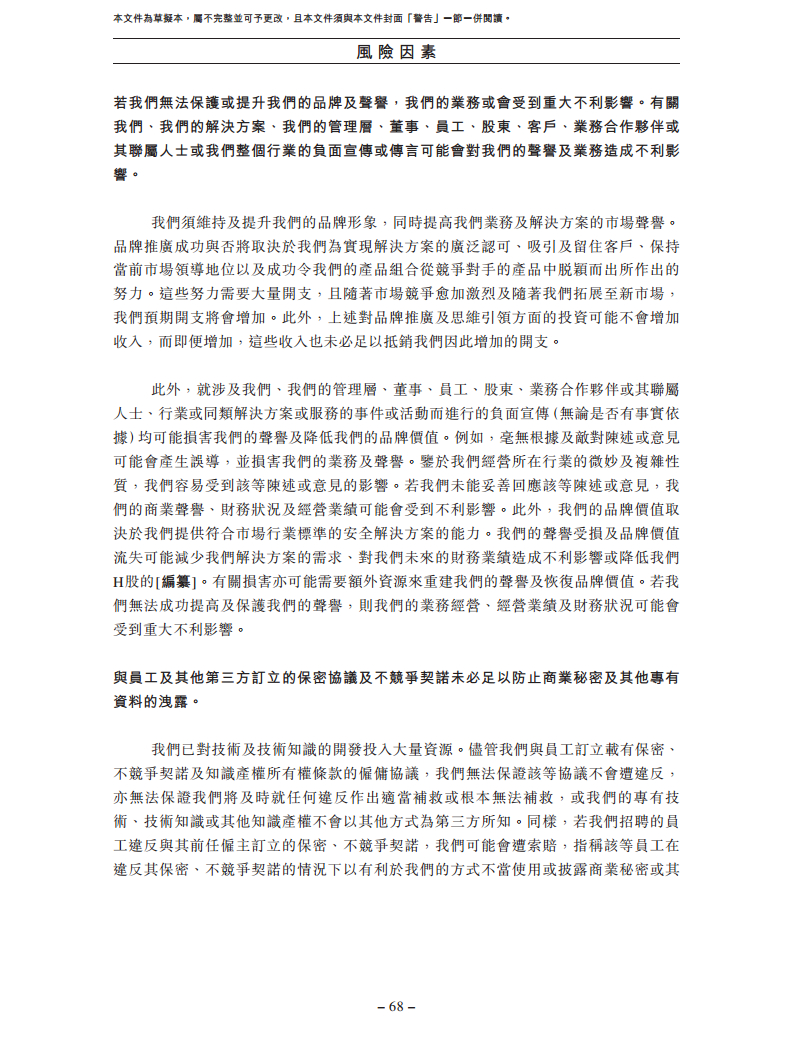 北京极智嘉科技股份有限公司  招股书图片