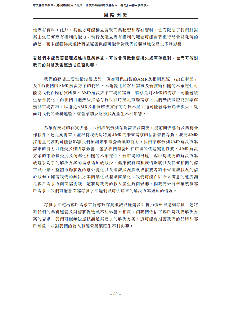 北京极智嘉科技股份有限公司  招股书图片