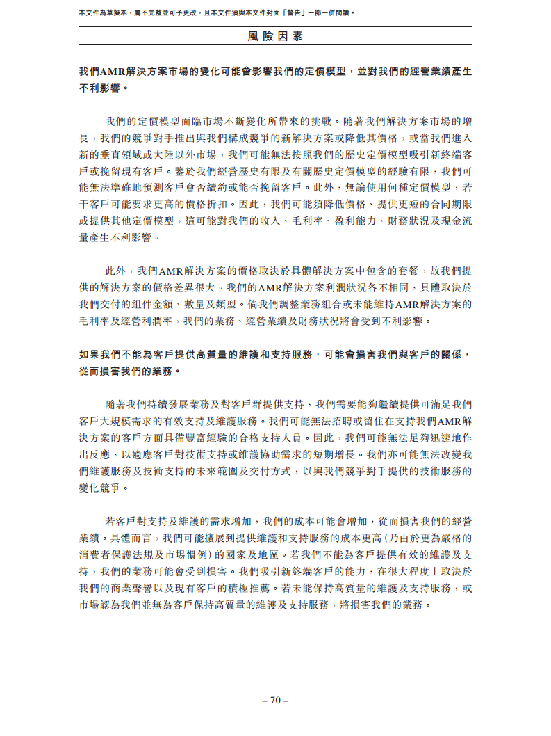 北京极智嘉科技股份有限公司  招股书图片