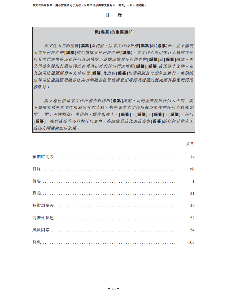 北京极智嘉科技股份有限公司  招股书图片