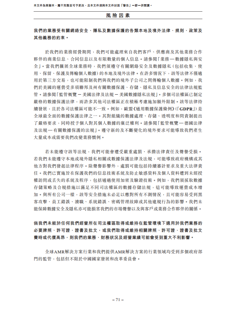 北京极智嘉科技股份有限公司  招股书图片