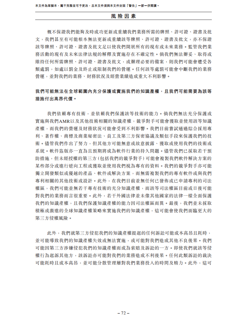 北京极智嘉科技股份有限公司  招股书图片