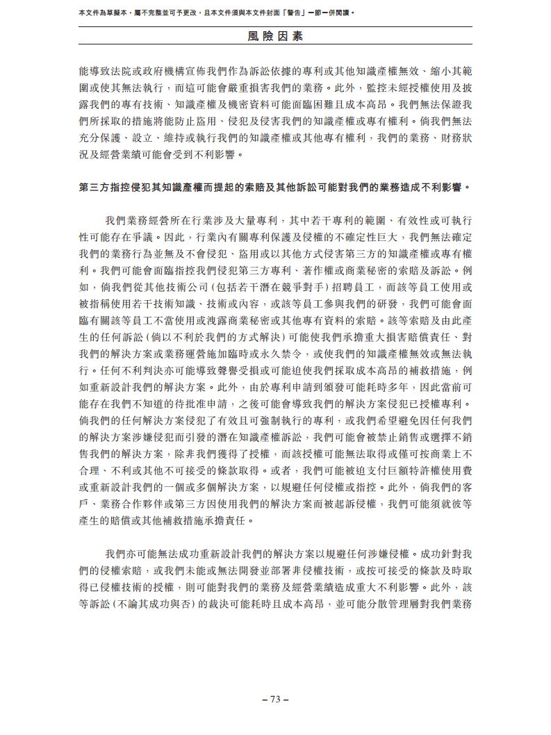 北京极智嘉科技股份有限公司  招股书图片