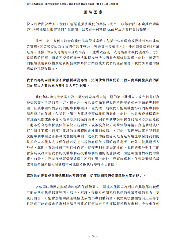 北京极智嘉科技股份有限公司  招股书图片