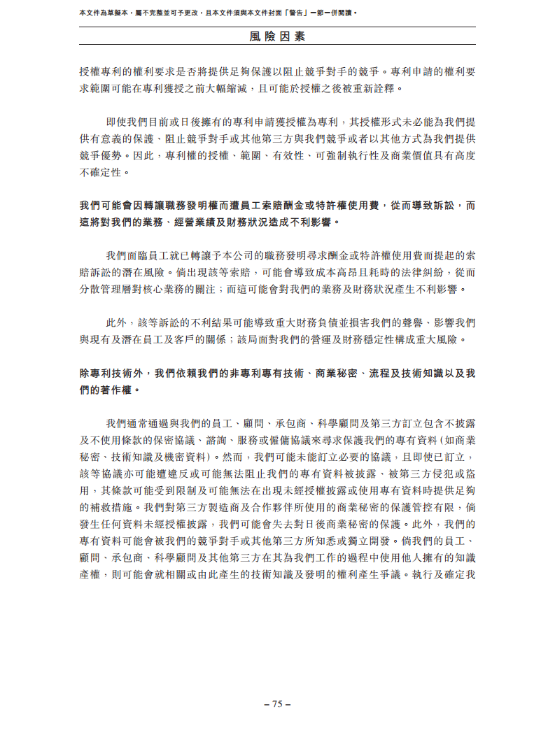 北京极智嘉科技股份有限公司  招股书图片