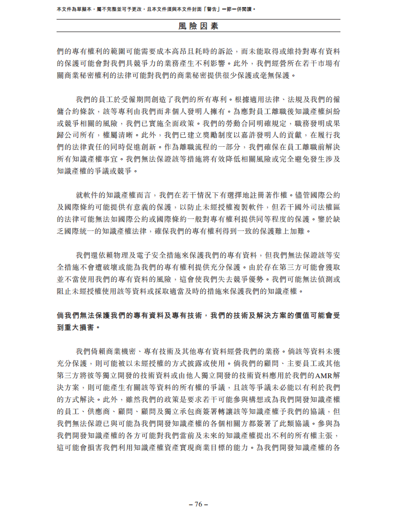 北京极智嘉科技股份有限公司  招股书图片