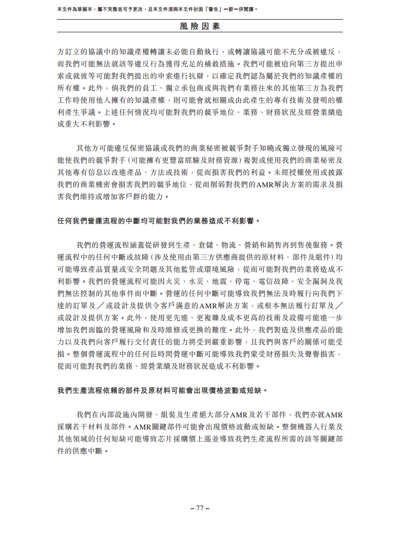 北京极智嘉科技股份有限公司  招股书图片