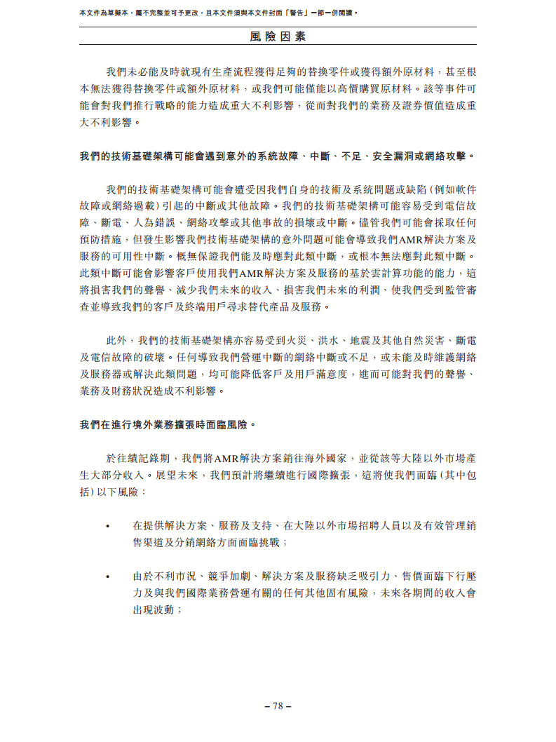 北京极智嘉科技股份有限公司  招股书图片