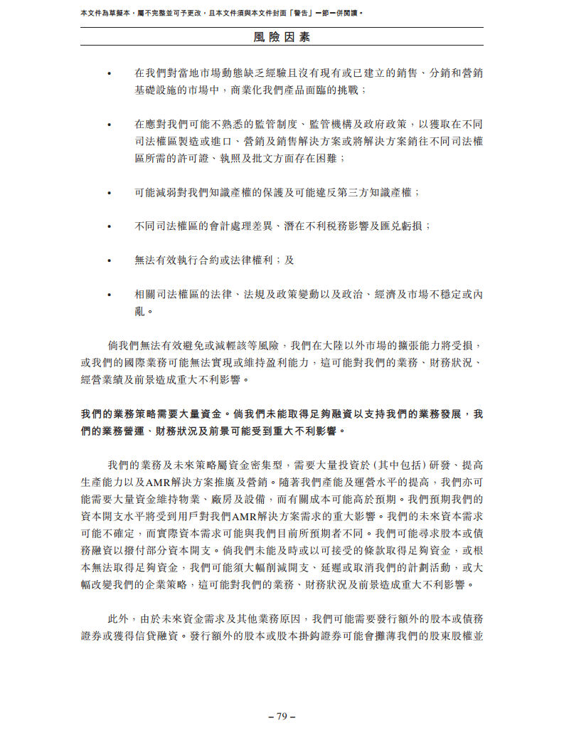 北京极智嘉科技股份有限公司  招股书图片