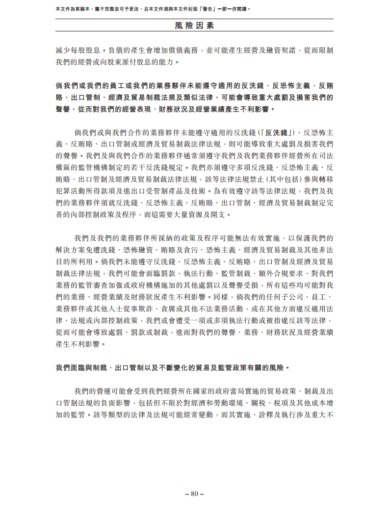 北京极智嘉科技股份有限公司  招股书图片