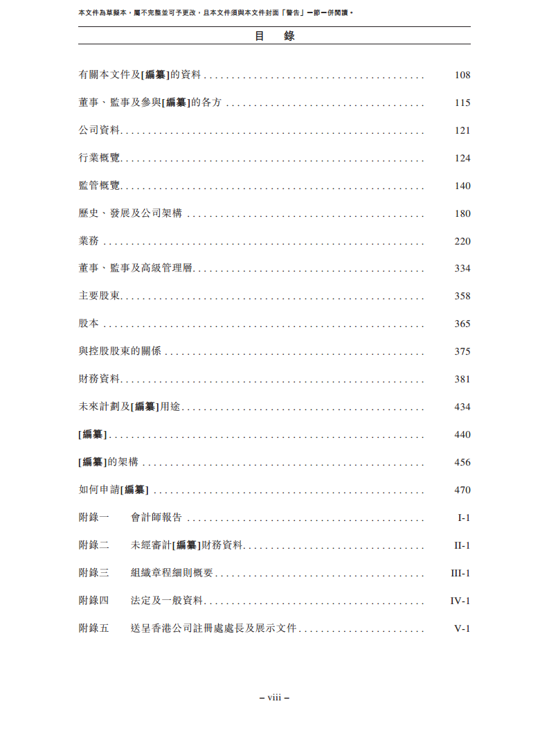 北京极智嘉科技股份有限公司  招股书图片