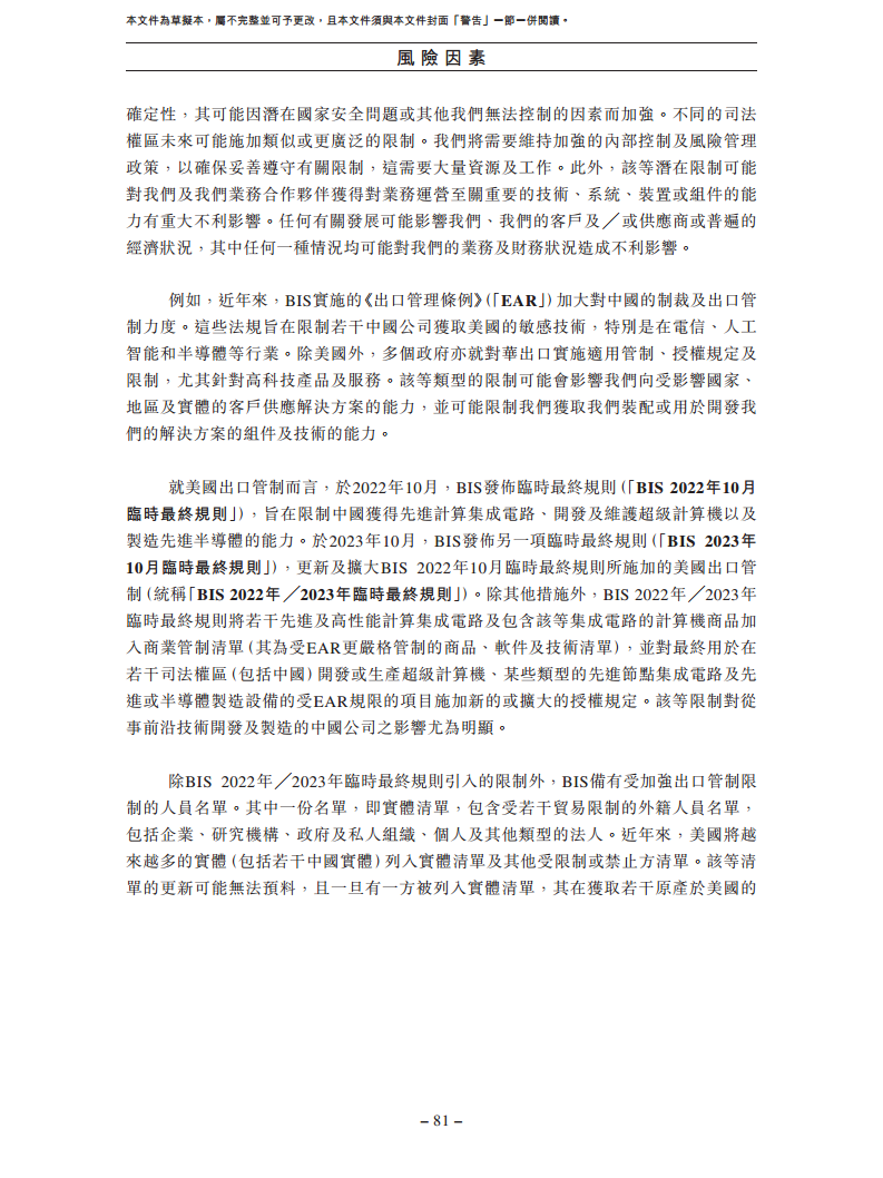 北京极智嘉科技股份有限公司  招股书图片