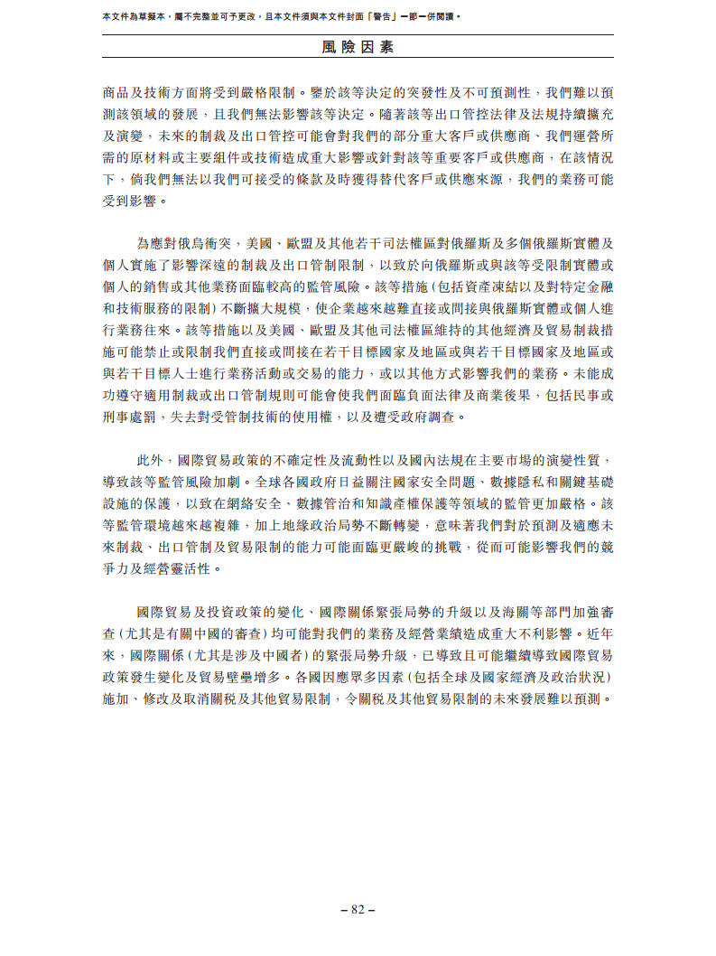 北京极智嘉科技股份有限公司  招股书图片