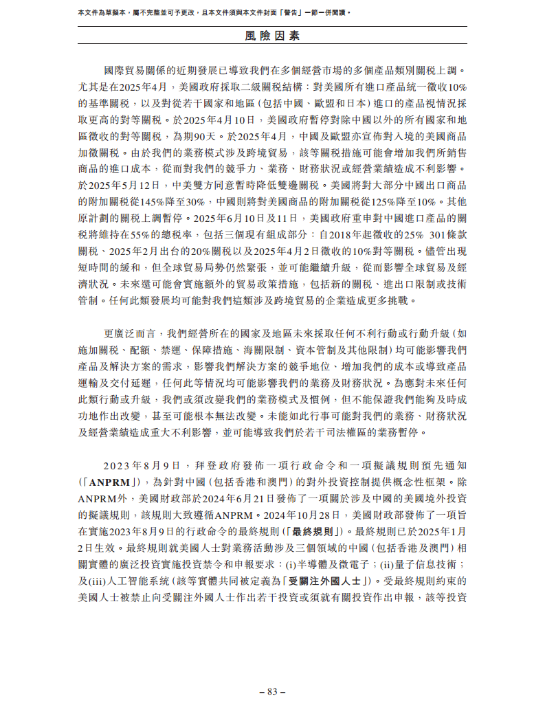 北京极智嘉科技股份有限公司  招股书图片