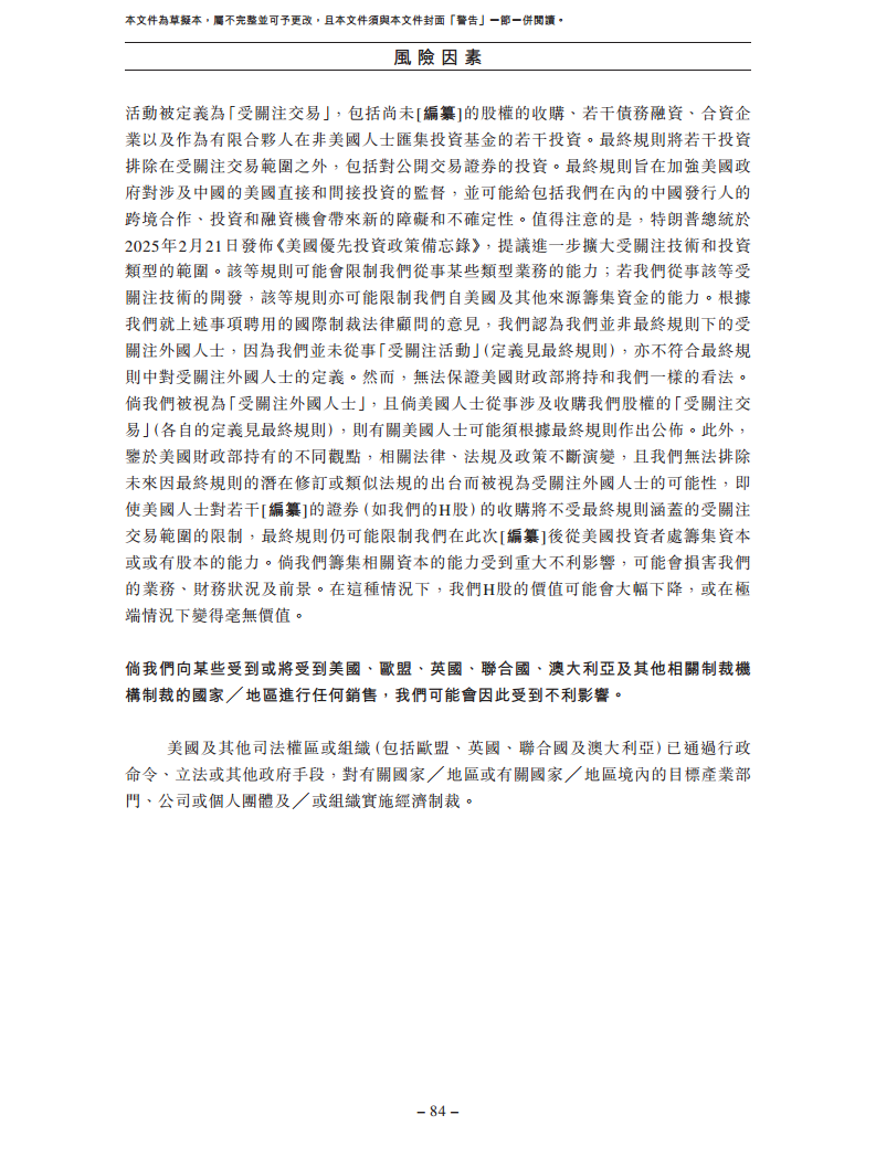 北京极智嘉科技股份有限公司  招股书图片