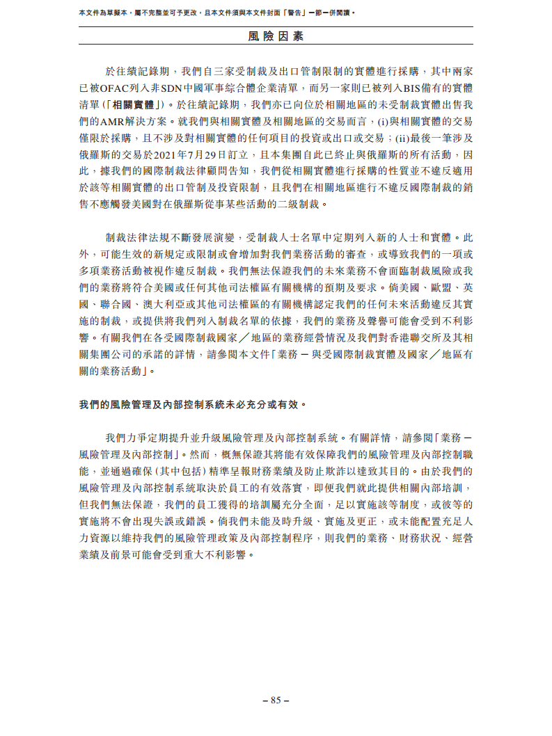 北京极智嘉科技股份有限公司  招股书图片