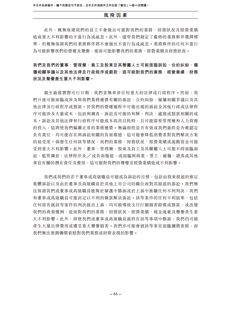 北京极智嘉科技股份有限公司  招股书图片