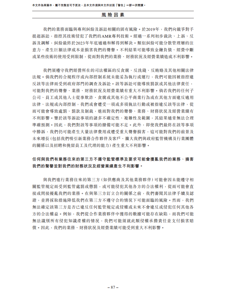 北京极智嘉科技股份有限公司  招股书图片