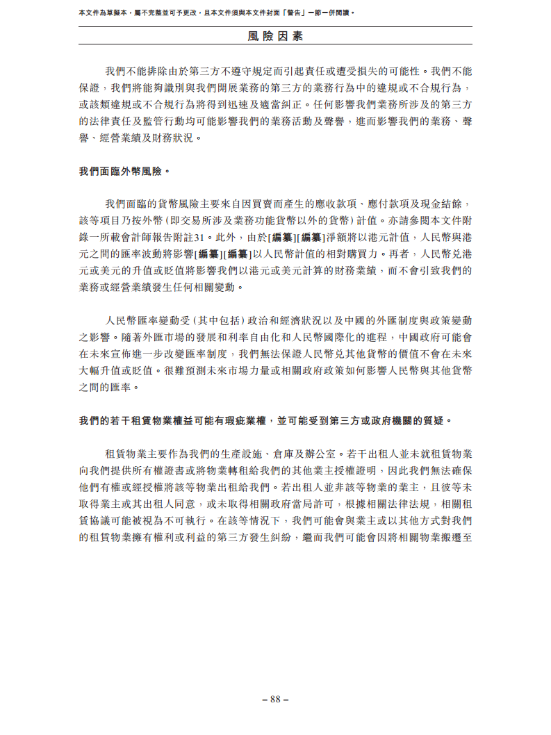 北京极智嘉科技股份有限公司  招股书图片