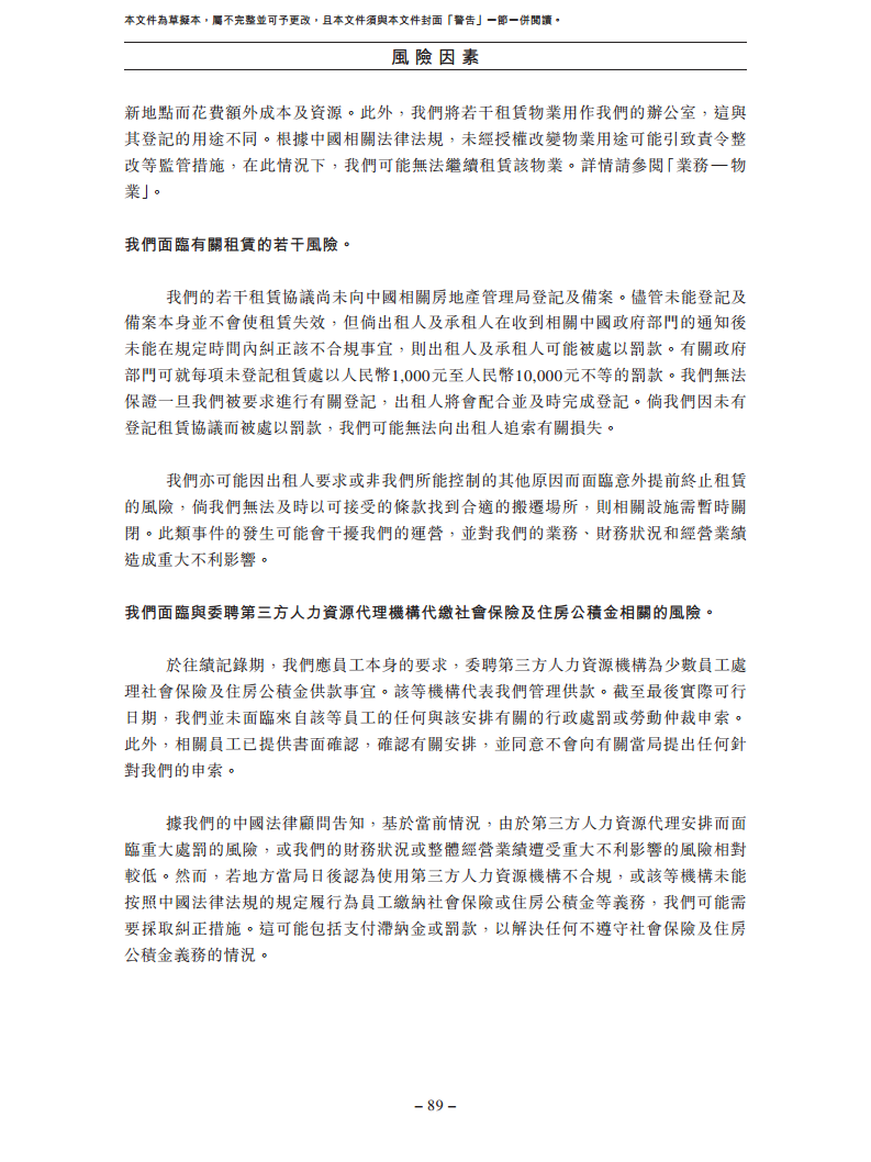 北京极智嘉科技股份有限公司  招股书图片