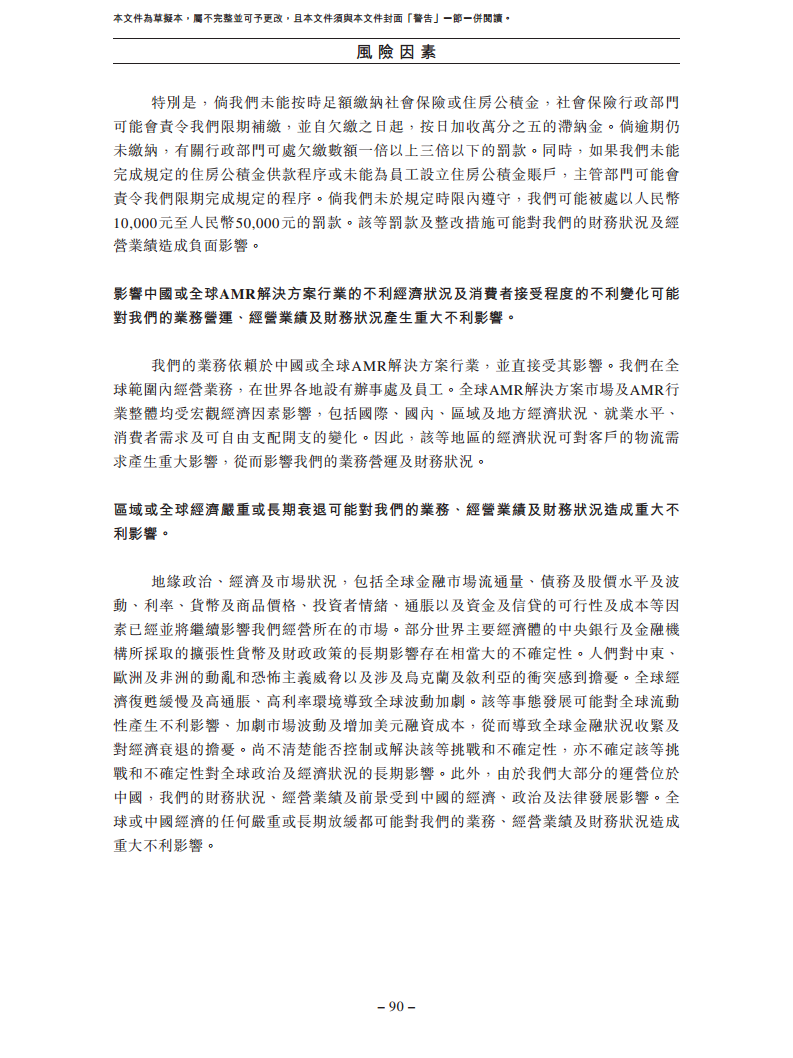 北京极智嘉科技股份有限公司  招股书图片