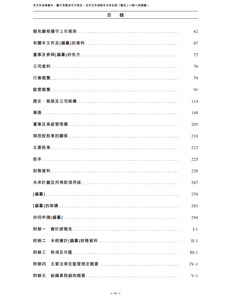 卧安机器人（深圳）股份有限公司招股书图片
