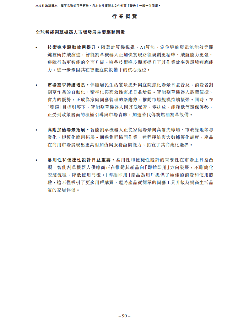 卧安机器人（深圳）股份有限公司招股书图片