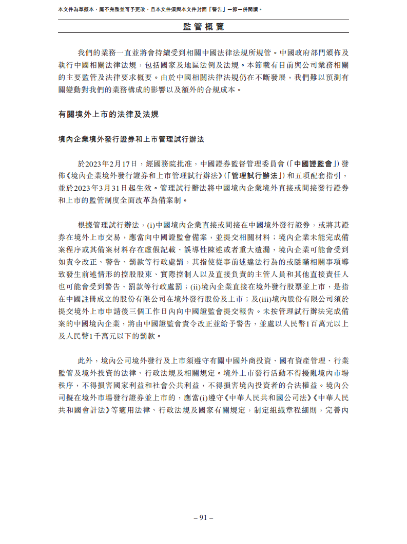 卧安机器人（深圳）股份有限公司招股书图片