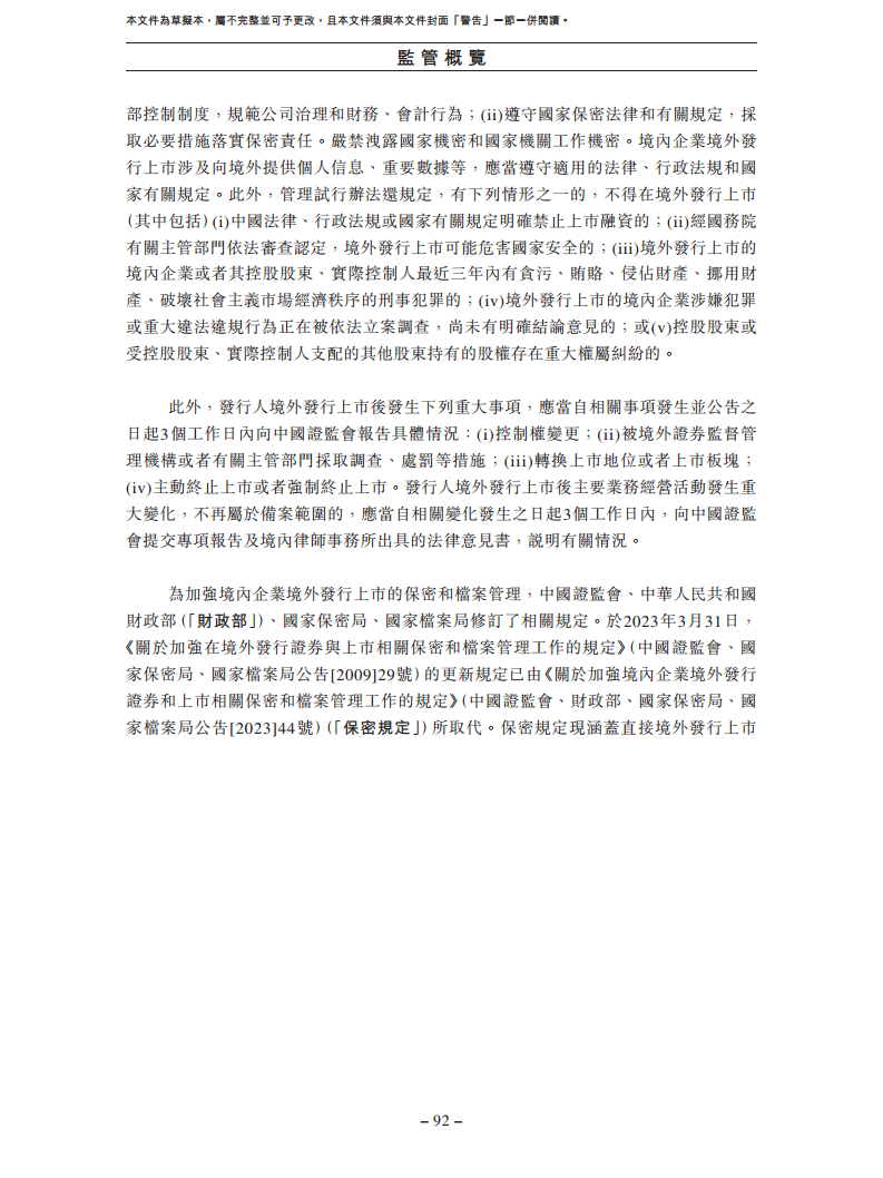 卧安机器人（深圳）股份有限公司招股书图片