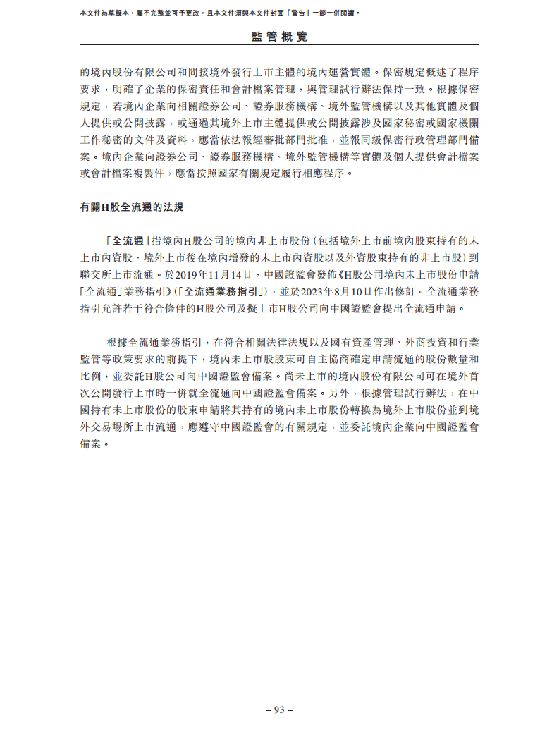 卧安机器人（深圳）股份有限公司招股书图片