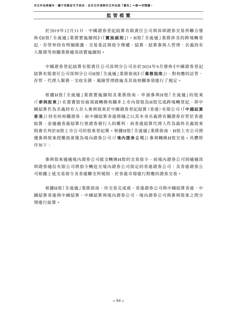 卧安机器人（深圳）股份有限公司招股书图片
