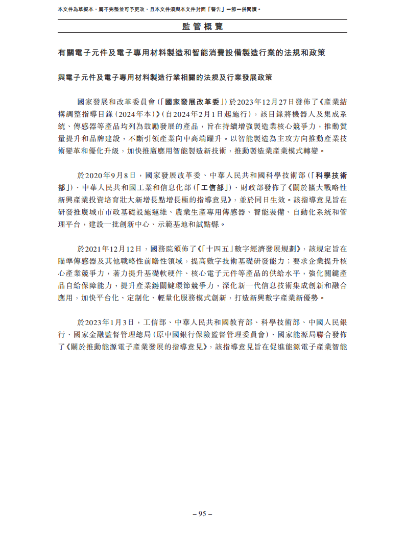 卧安机器人（深圳）股份有限公司招股书图片
