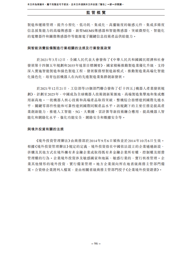 卧安机器人（深圳）股份有限公司招股书图片