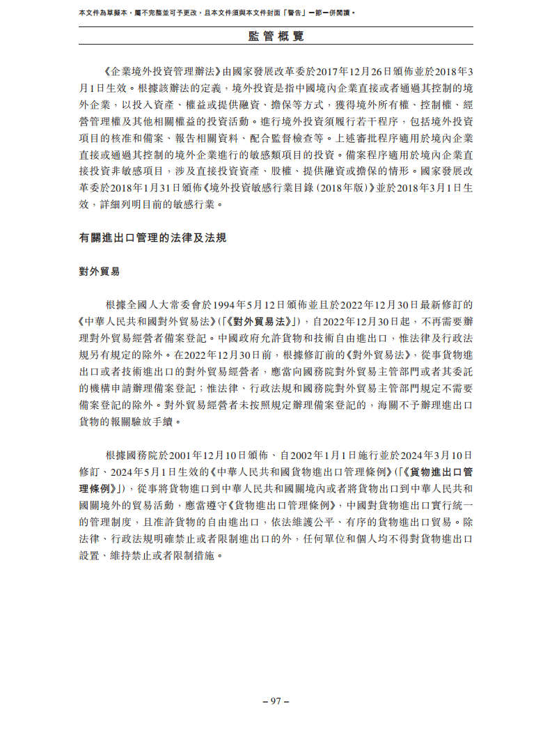 卧安机器人（深圳）股份有限公司招股书图片