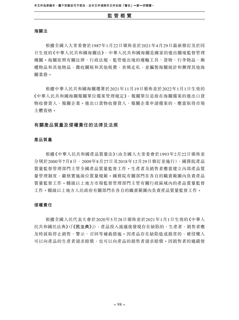 卧安机器人（深圳）股份有限公司招股书图片