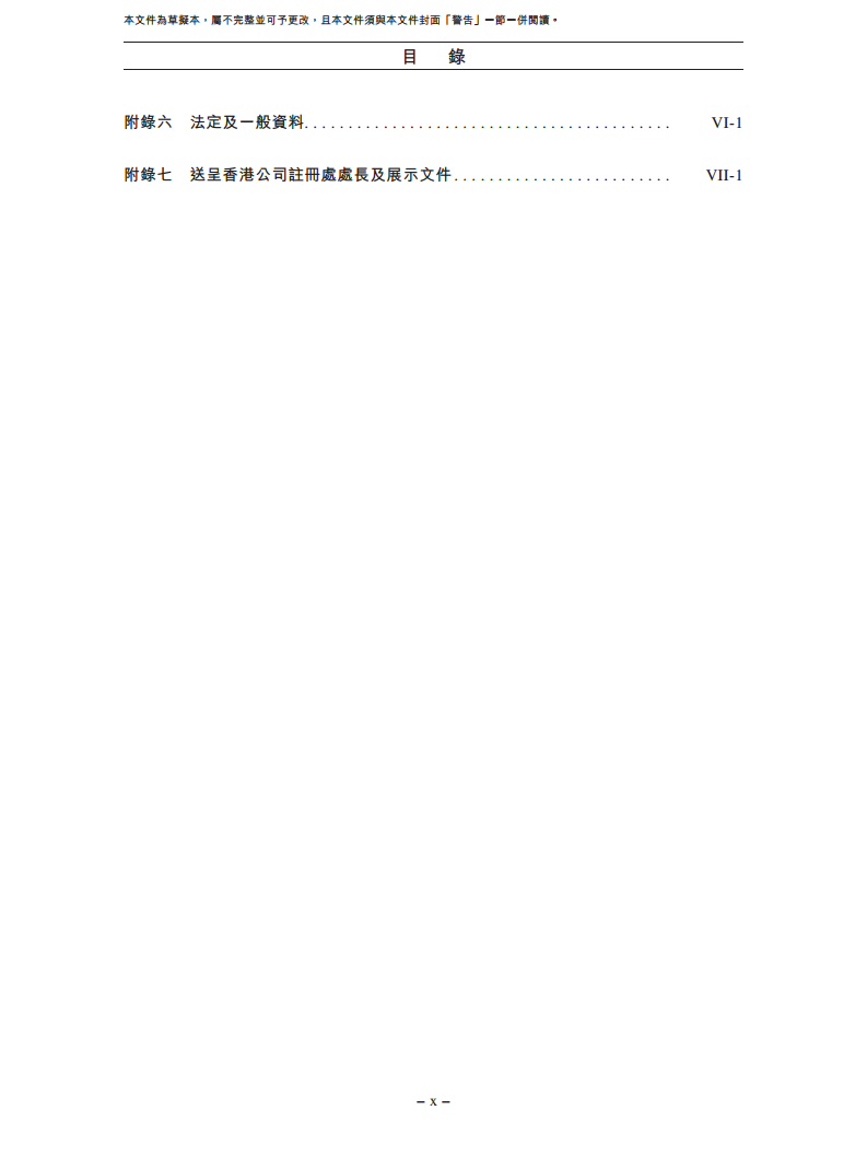 卧安机器人（深圳）股份有限公司招股书图片
