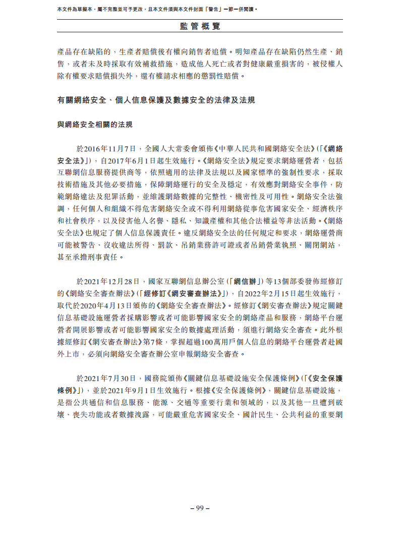 卧安机器人（深圳）股份有限公司招股书图片