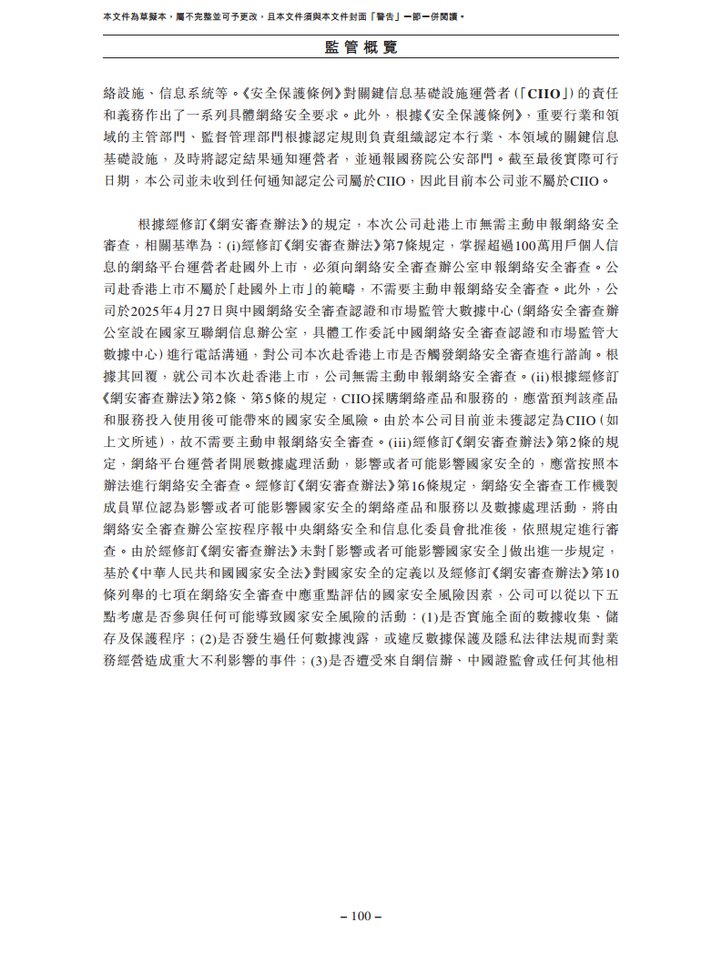 卧安机器人（深圳）股份有限公司招股书图片