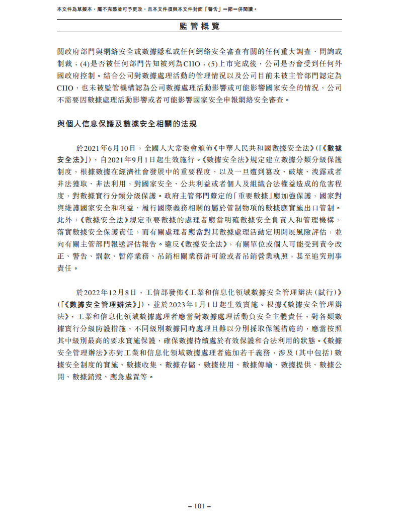 卧安机器人（深圳）股份有限公司招股书图片