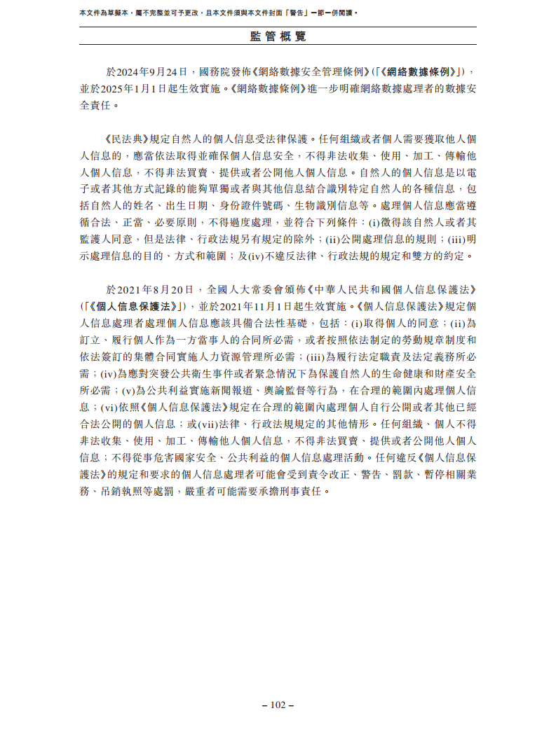 卧安机器人（深圳）股份有限公司招股书图片