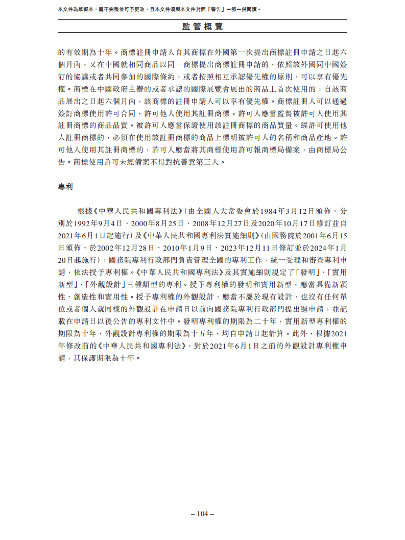 卧安机器人（深圳）股份有限公司招股书图片